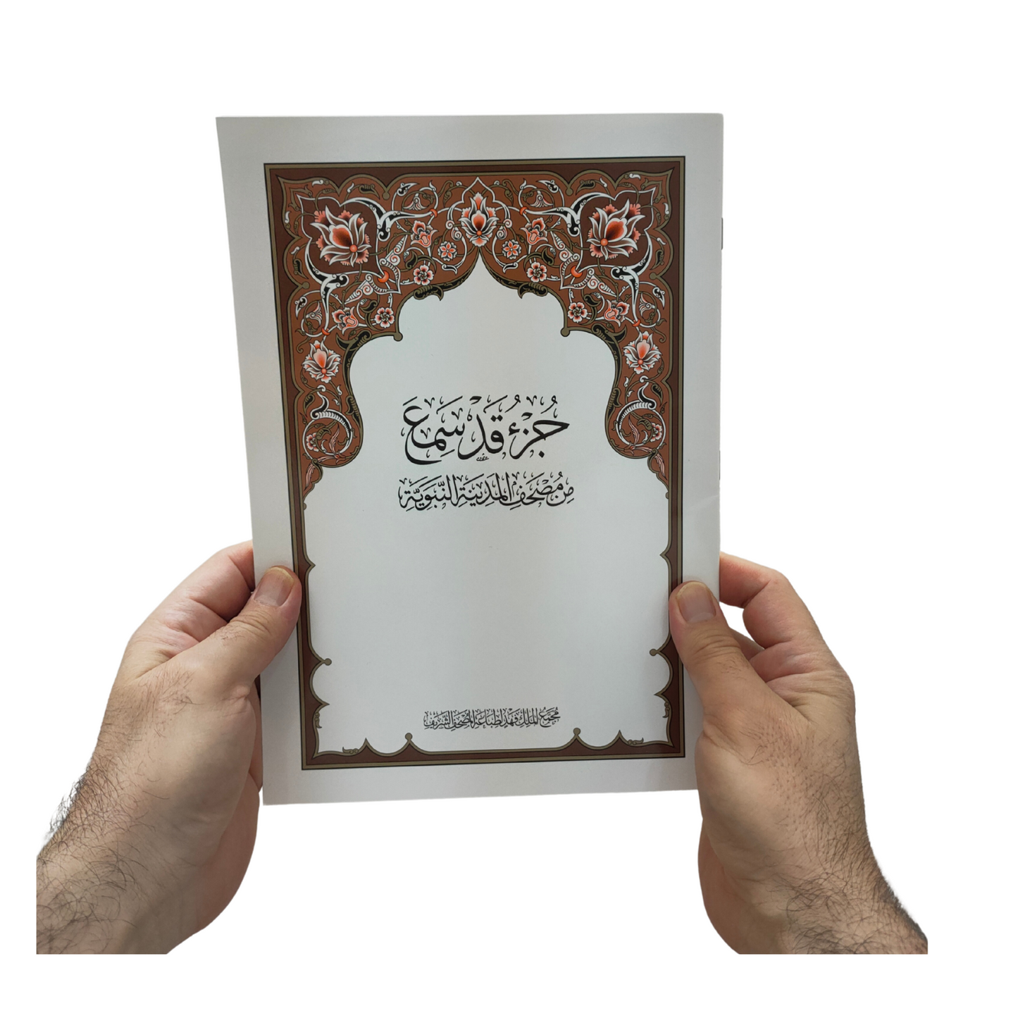 Box 8 : Juz Qad Sami'a / Mushaf Al Madinah / 90 Copies
