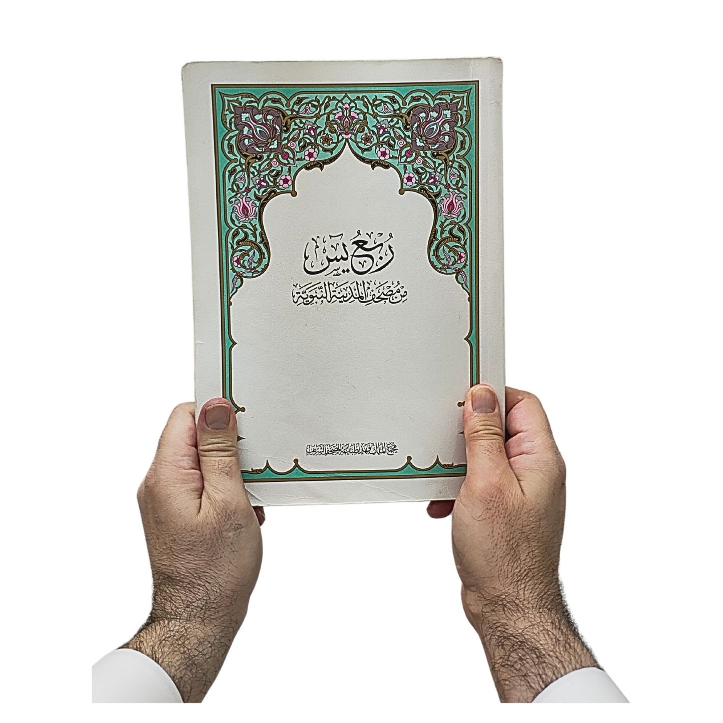 Box 11 : Juz Yaseen Quarter / Mushaf Al Madinah / 20 Copies