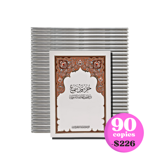 Box 8 :  Juz Qad Sami'a / Mushaf Al Madinah / 90 Copies