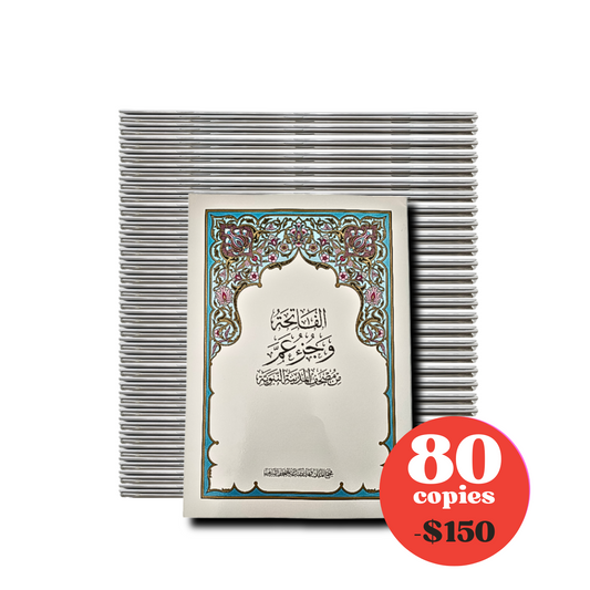Box 7 : Juz Amma / Mushaf Al Madinah / 80 copies