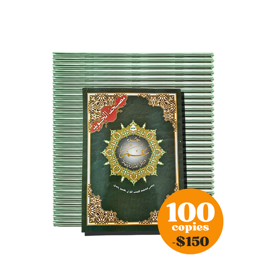Box 10 : Tajweed Quran Juz Amma (Colour) / 100 Pieces